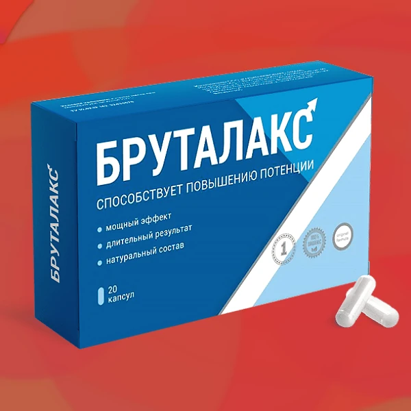 Бруталакс