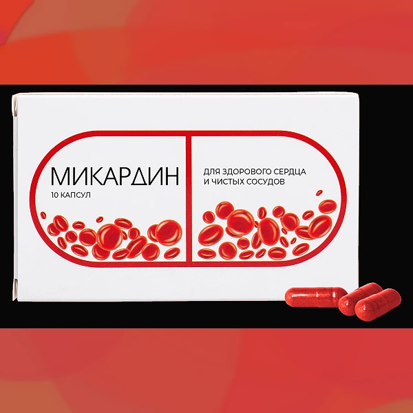 Микардин