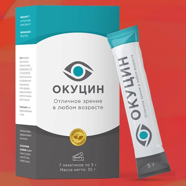 Окуцин
